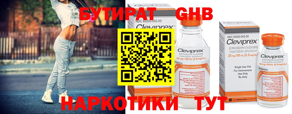 БУТИРАТ буратино Тулун