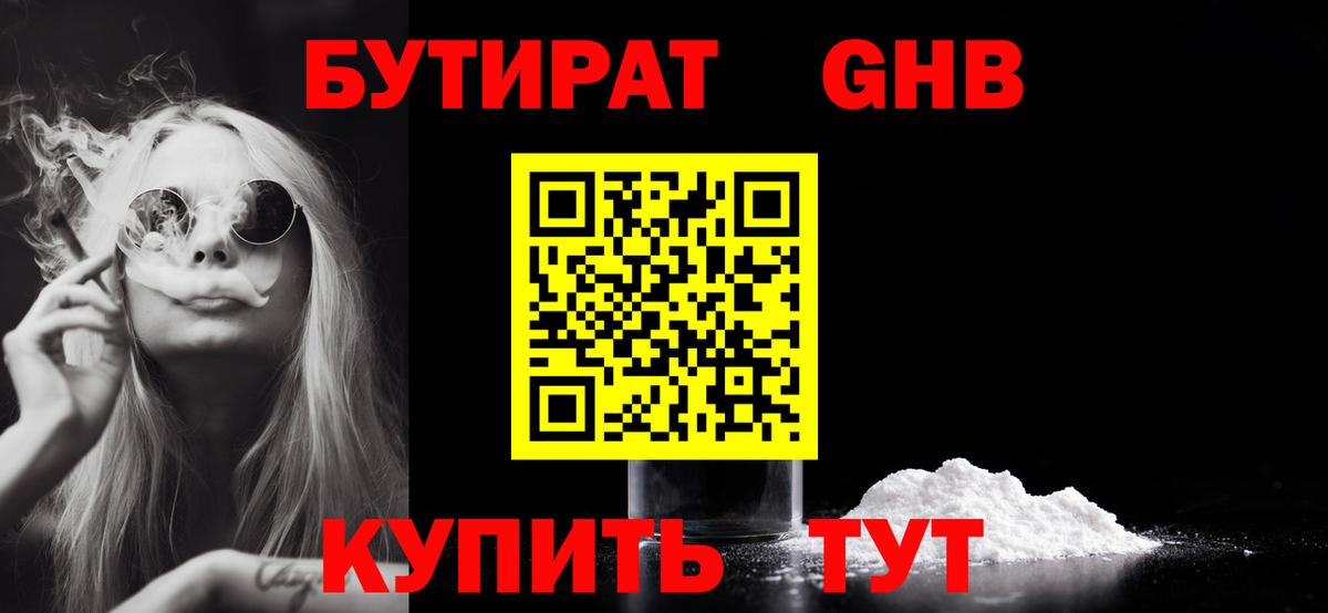 Тулун  БУТИРАТ  Вход с VPN  БУТИРАТ Butirat 