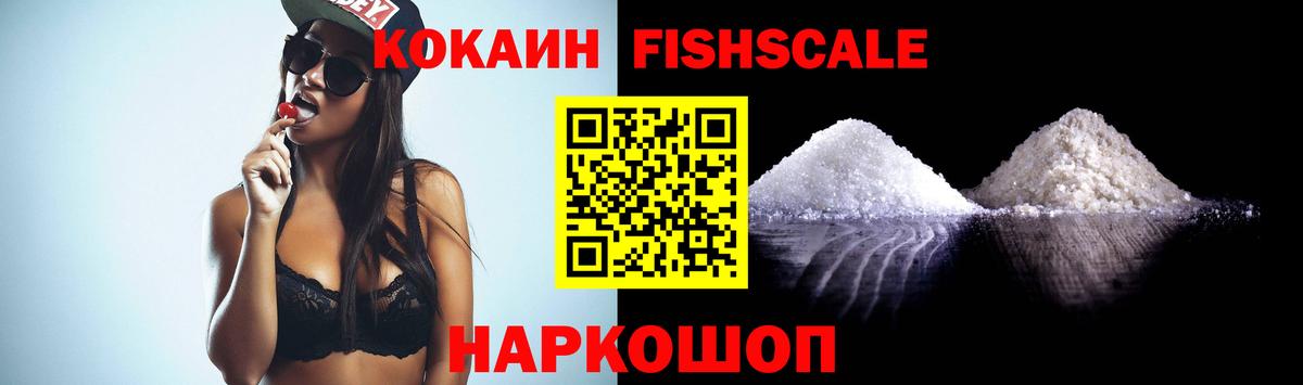 Cocaine Fish Scale  КОКАИН FishScale  Вход с VPN  где продают наркотики  Тулун 