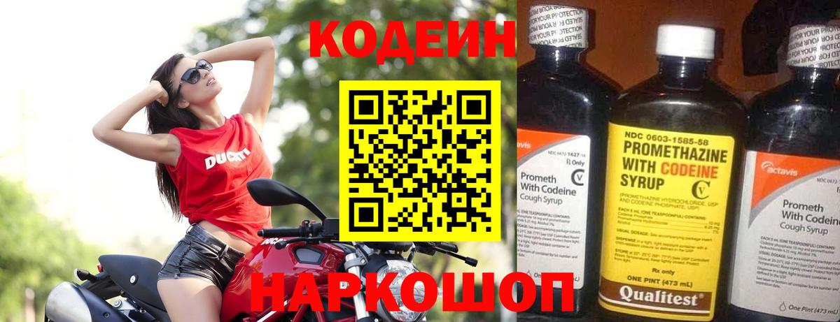 Codein напиток Lean (лин) Тулун