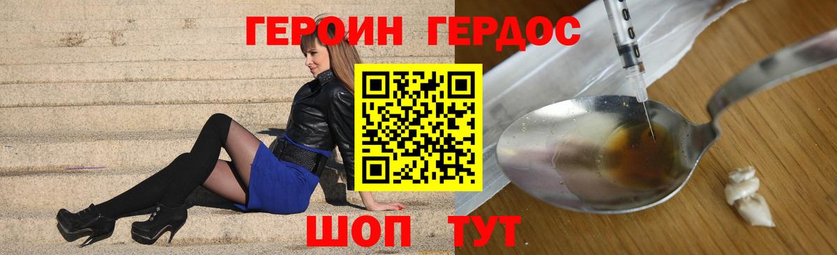 Героин белый Тулун
