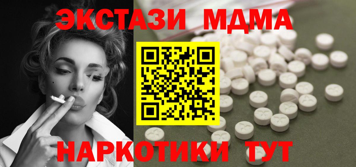 МДМА  MDMA crystal  Вход с VPN  Тулун  MDMA молли 